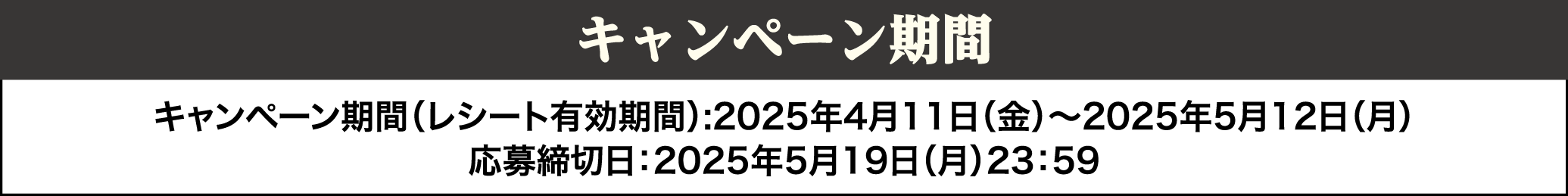 Ly[ԁiV[gLԁjF2025N411ij`2025N512ij@ؓF2025N519ij23:59